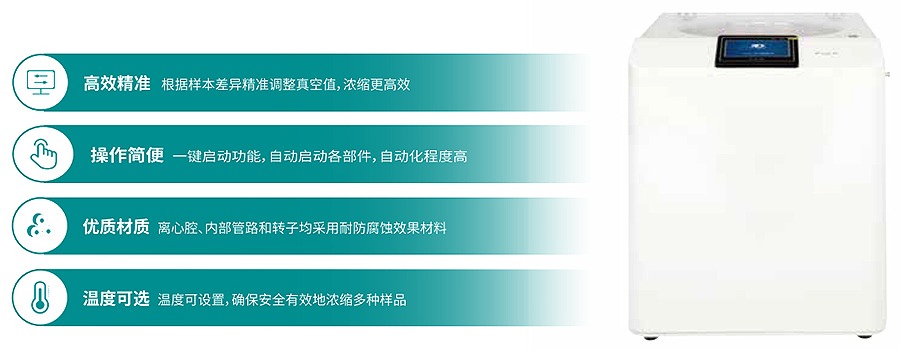 分體式真空離心濃縮儀SCIENTZ-10LS產品特點