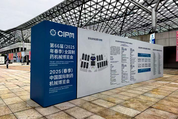 新芝凍干閃耀第66屆制藥機械博覽會 以創新科技引領凍干行業未來