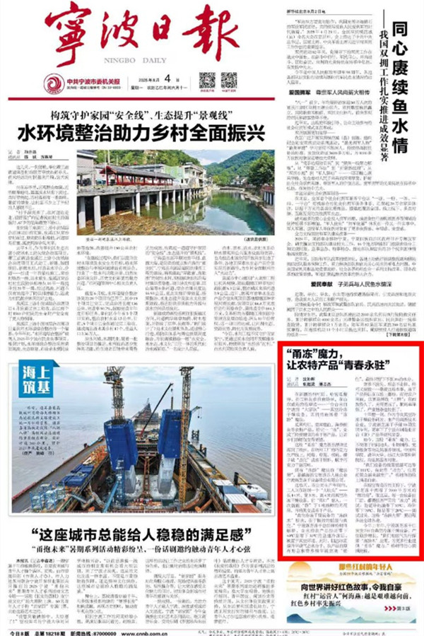 寧波日?qǐng)?bào)關(guān)于新芝凍干的新聞報(bào)道截圖